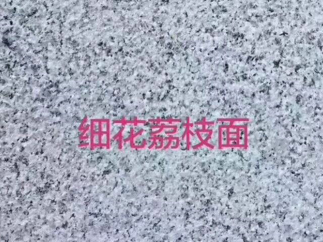 芙蓉白細花荔枝面